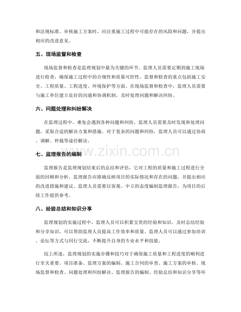 监理规划的实施步骤与技巧.docx_第2页