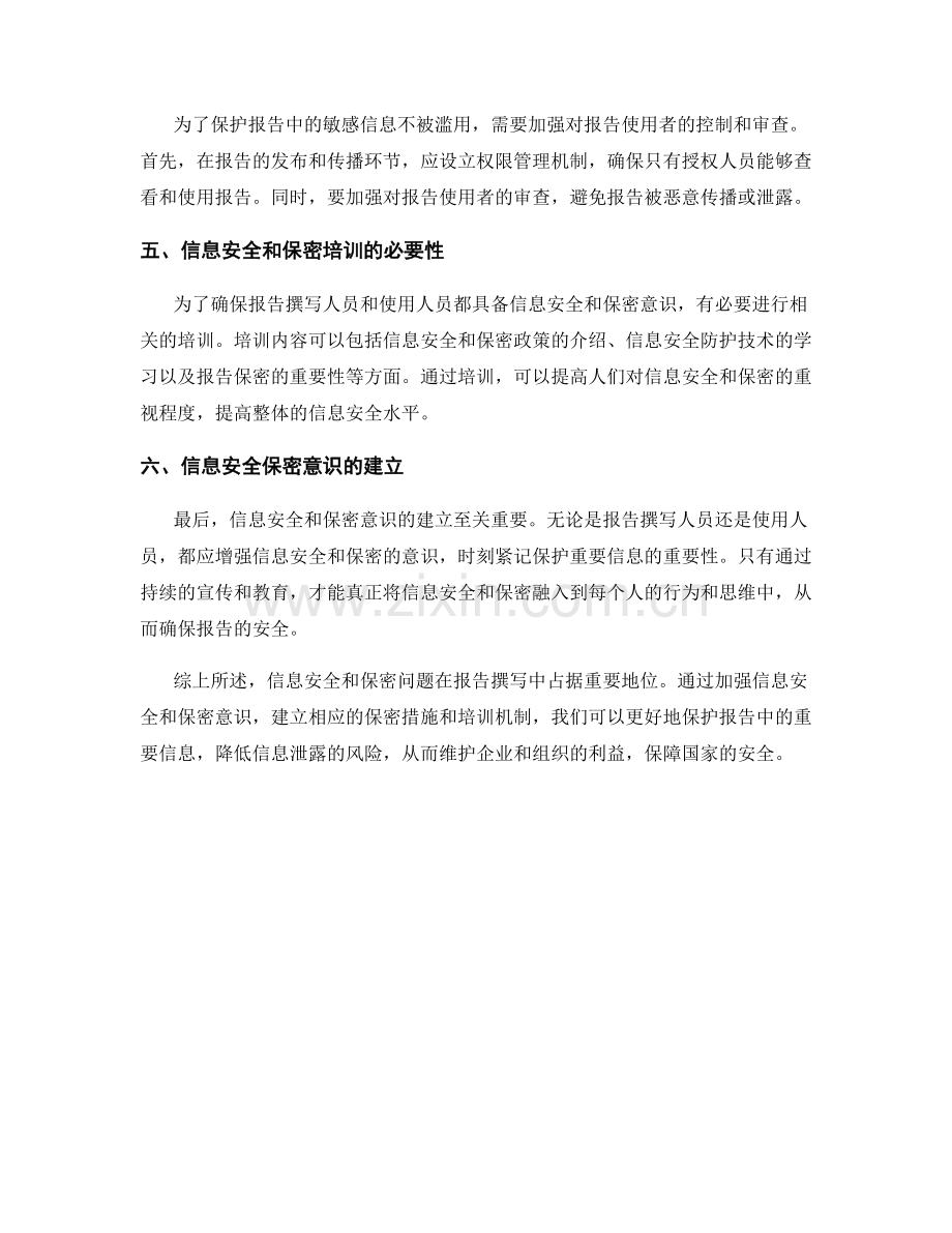 报告撰写中的信息安全和保密问题.docx_第2页