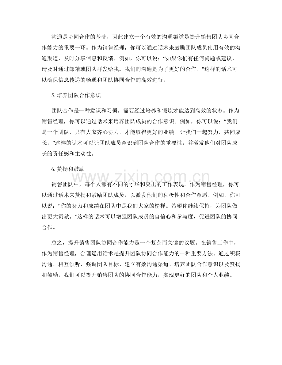 提升销售团队协同合作能力的话术成功法则.docx_第2页