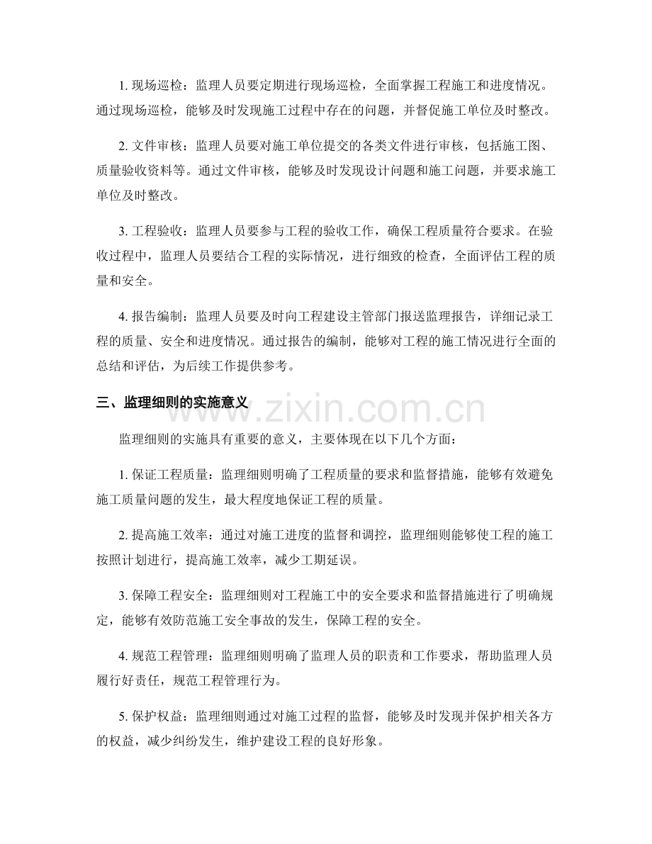 监理细则的核心要求与监督措施.docx_第2页