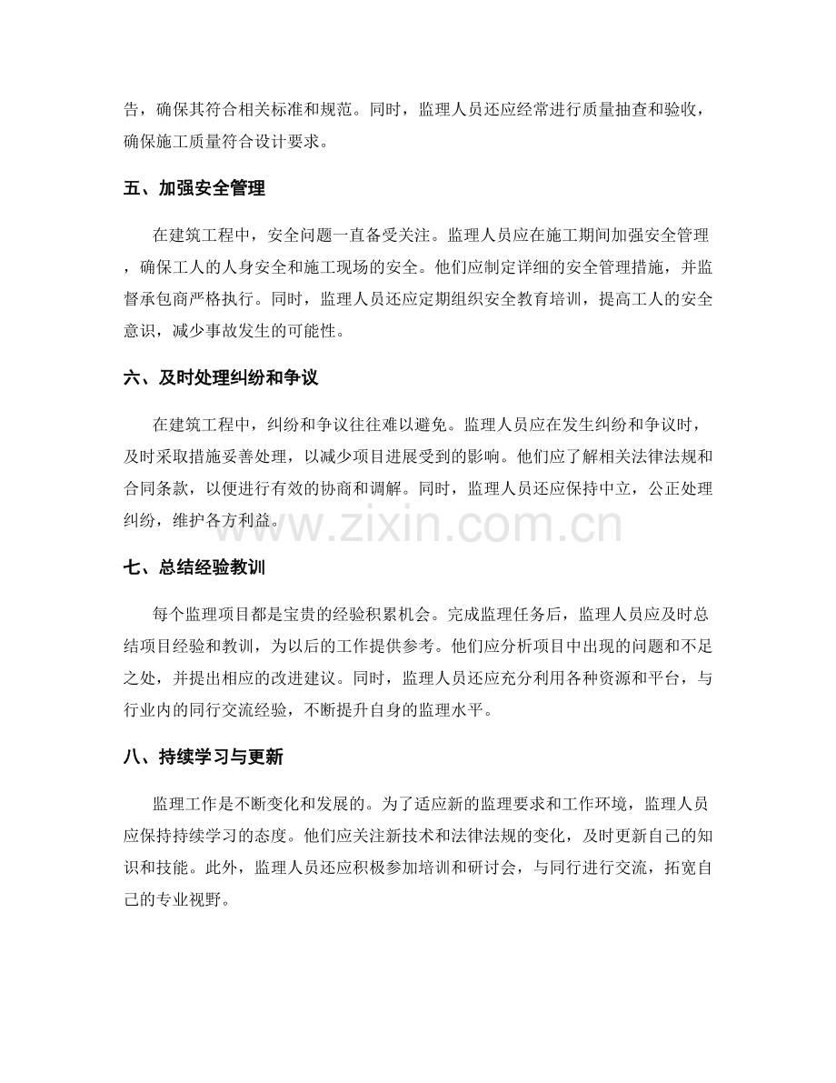 监理规划设计思路与实践经验分享.docx_第2页