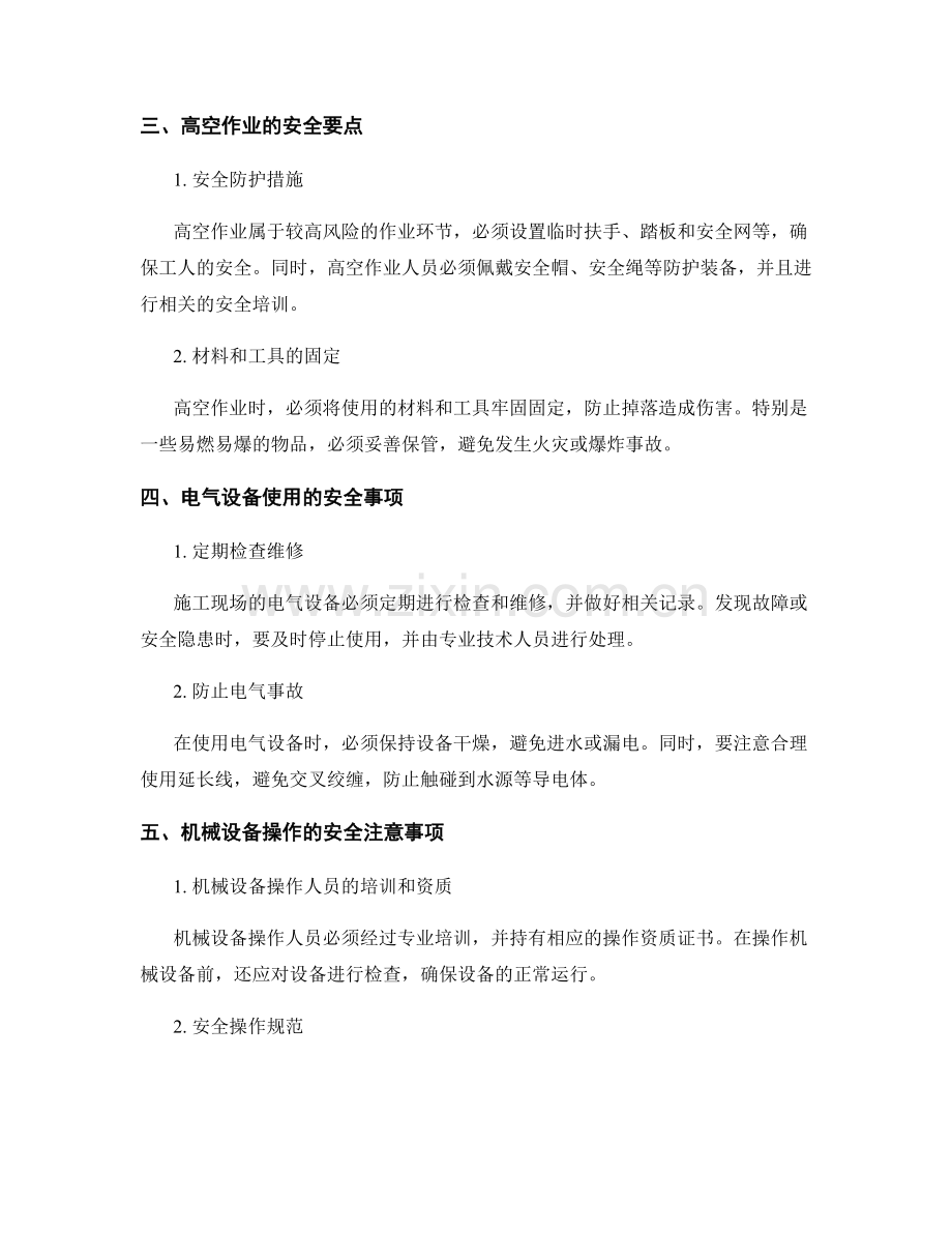 施工现场安全注意事项的重点解读.docx_第2页