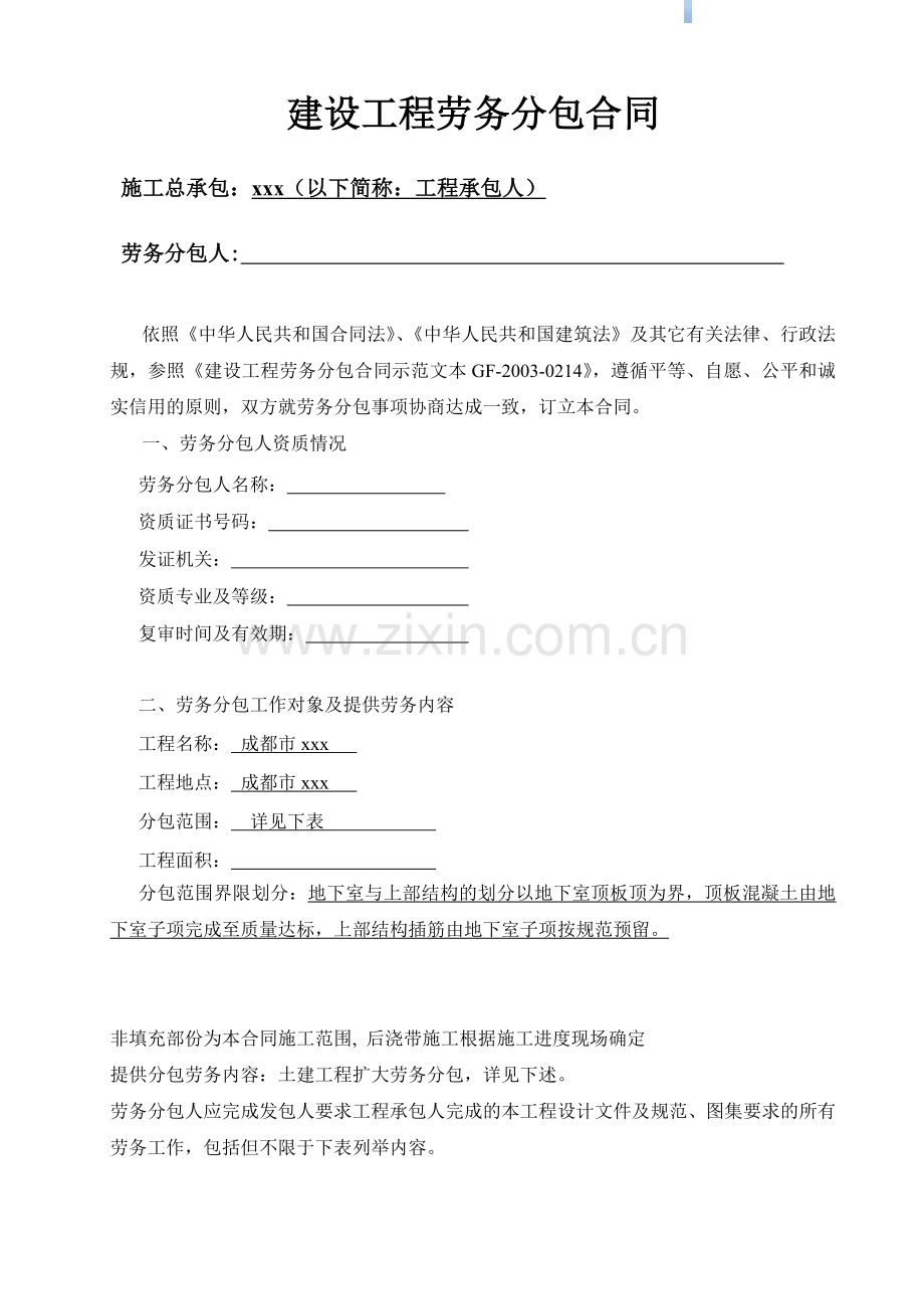 商业街建设工程劳务分包合同.doc_第1页