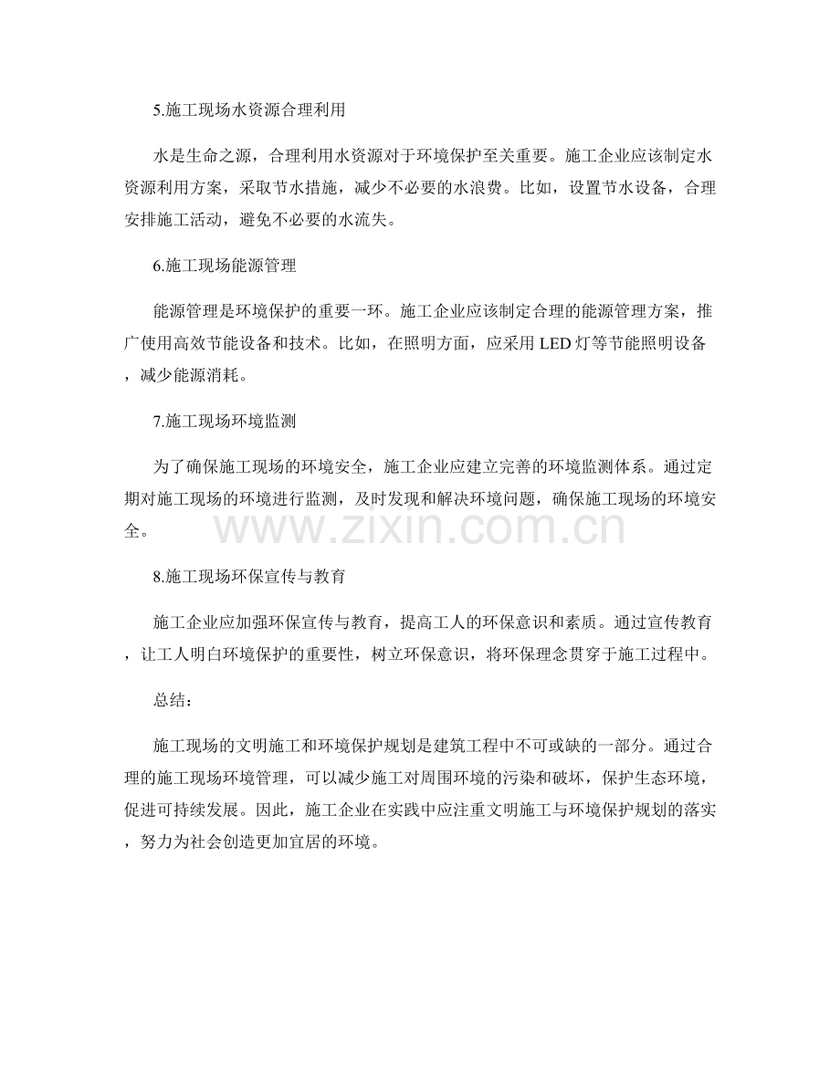 施工现场文明施工与环境保护规划实践.docx_第2页