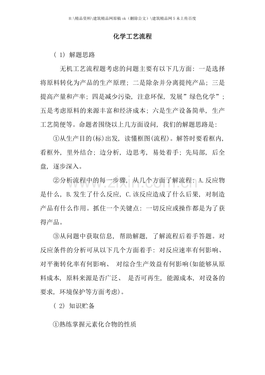 第一讲工艺流程.docx_第1页