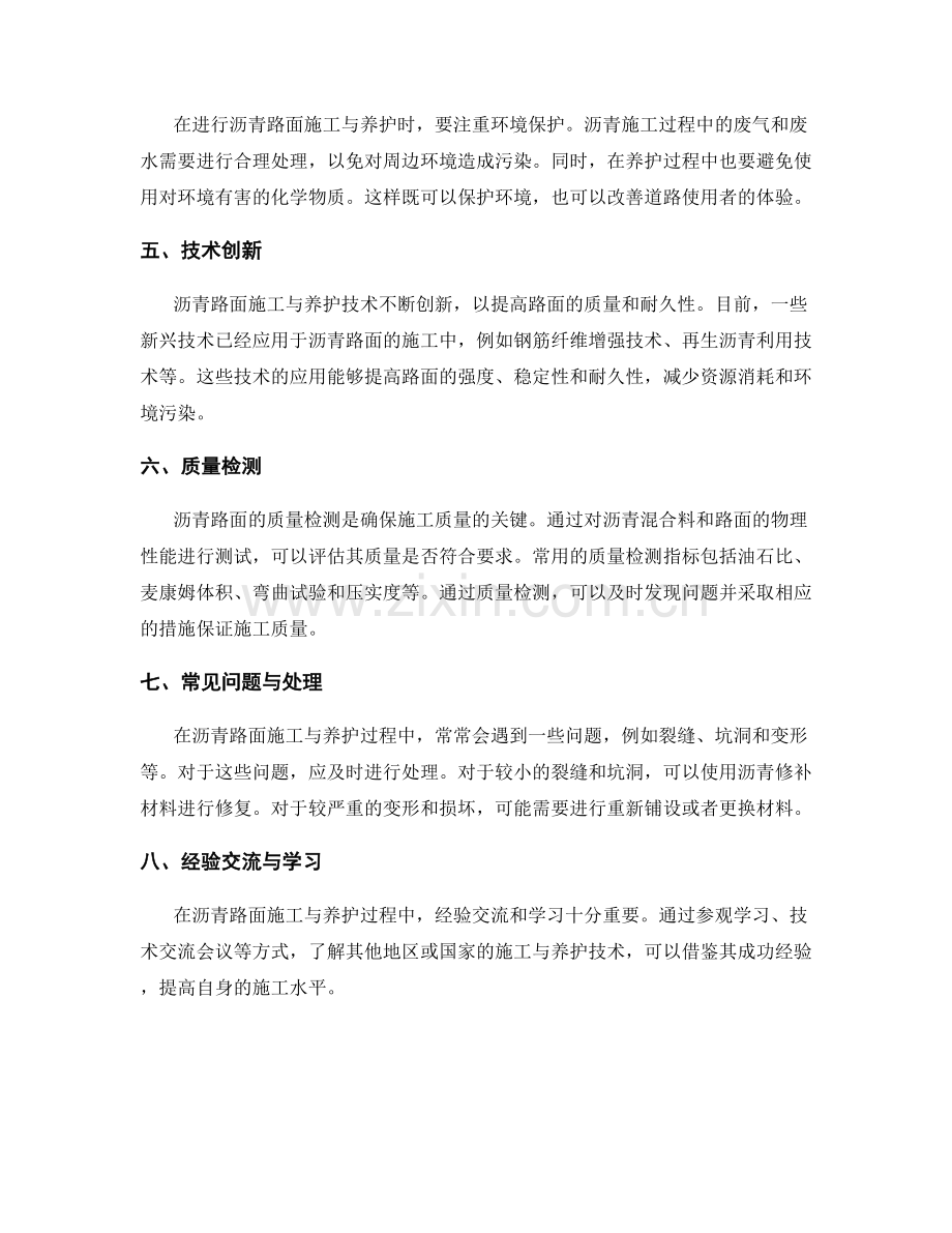 沥青路面施工与养护技术交底.docx_第2页