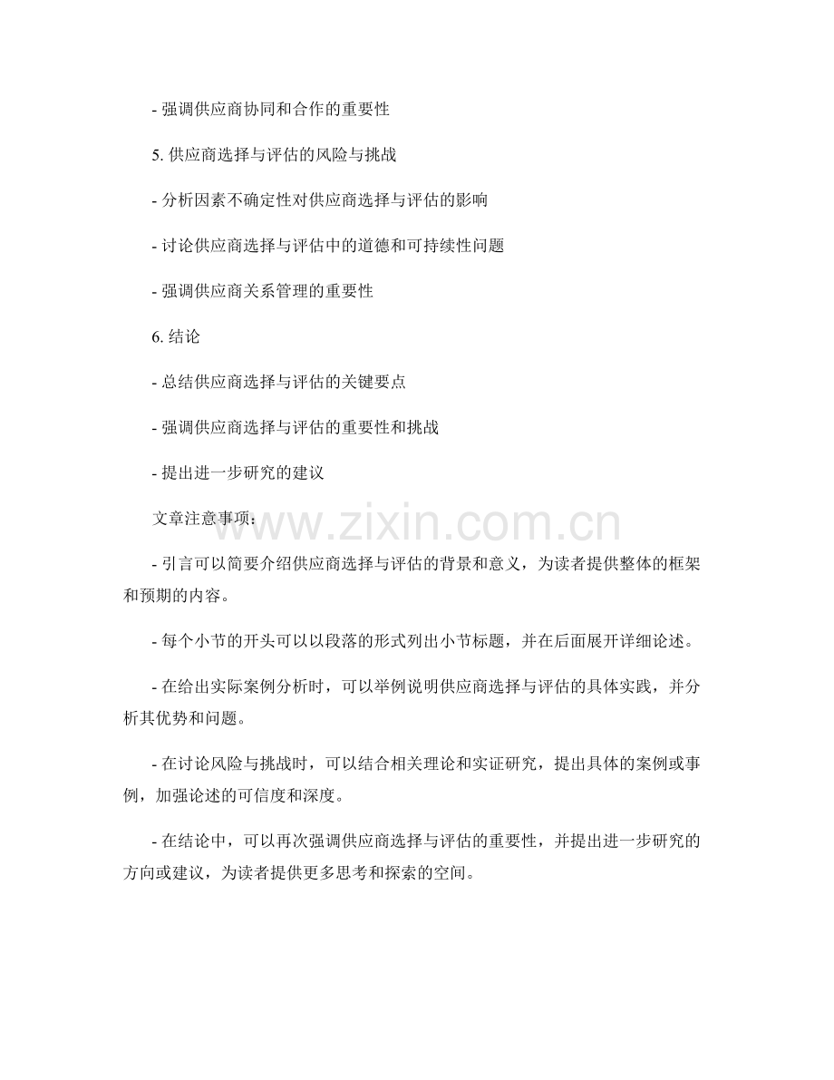 供应商选择与评估报告.docx_第2页