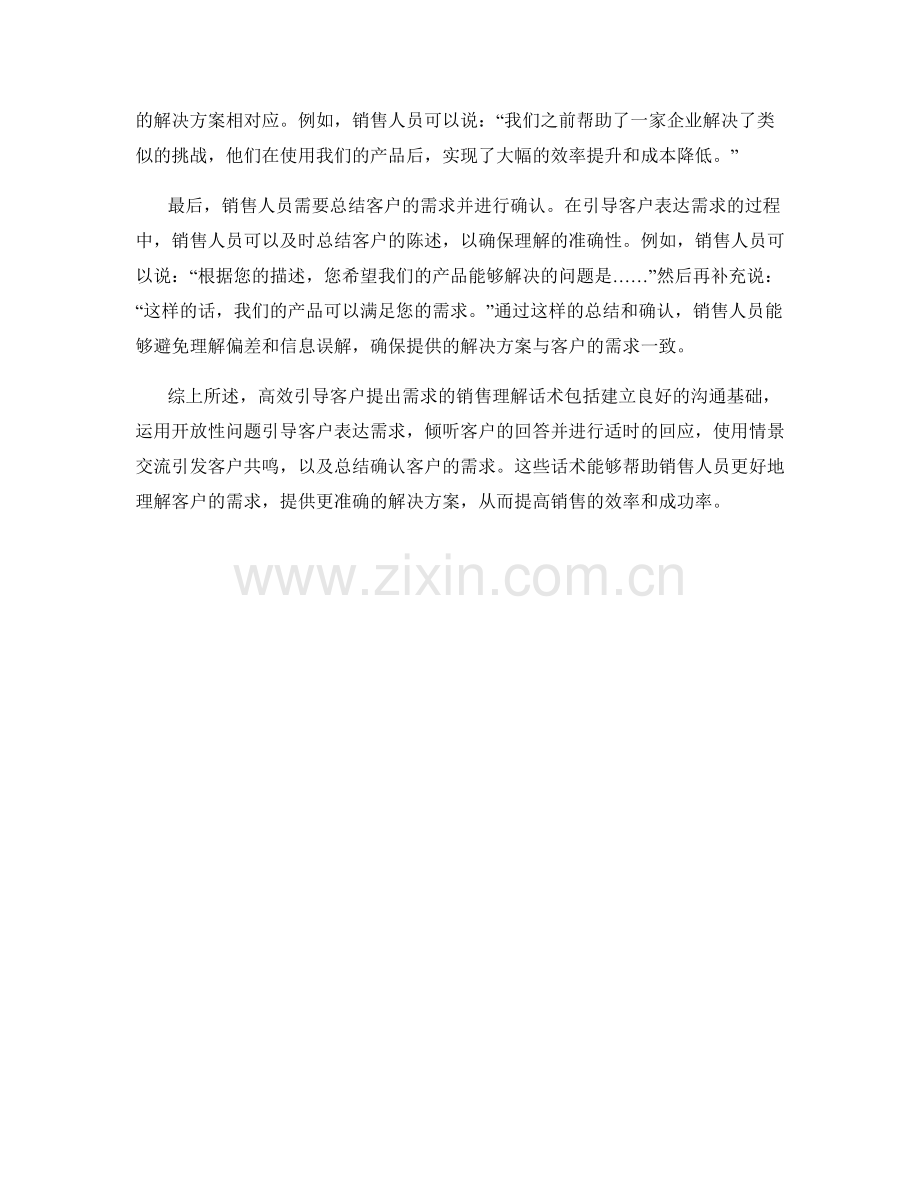 高效引导客户提出需求的销售理解话术.docx_第2页