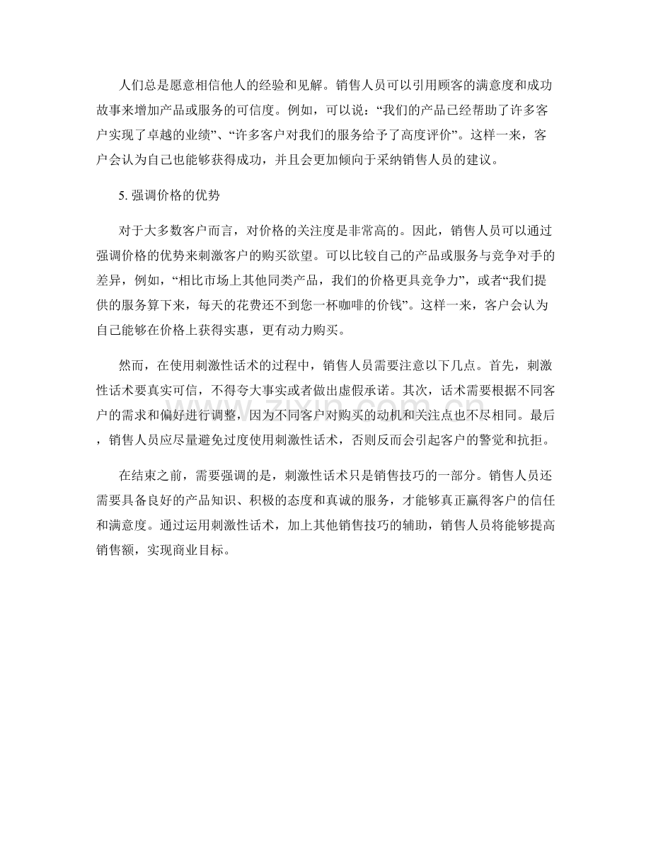 激发客户购买欲望的刺激性话术.docx_第2页