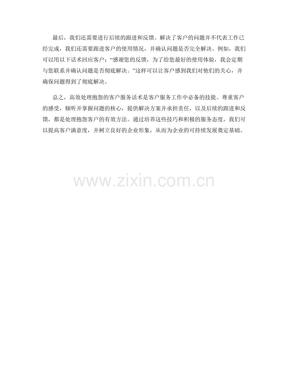 高效处理抱怨的客户服务话术.docx_第2页