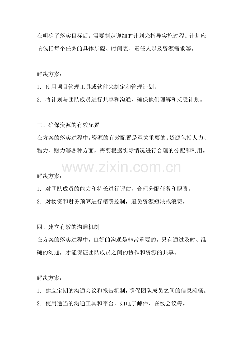 方案的落实需要注意什么事项.docx_第2页