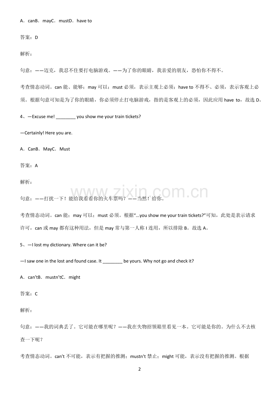 九年义务初中英语情态动词知识点题库.pdf_第2页