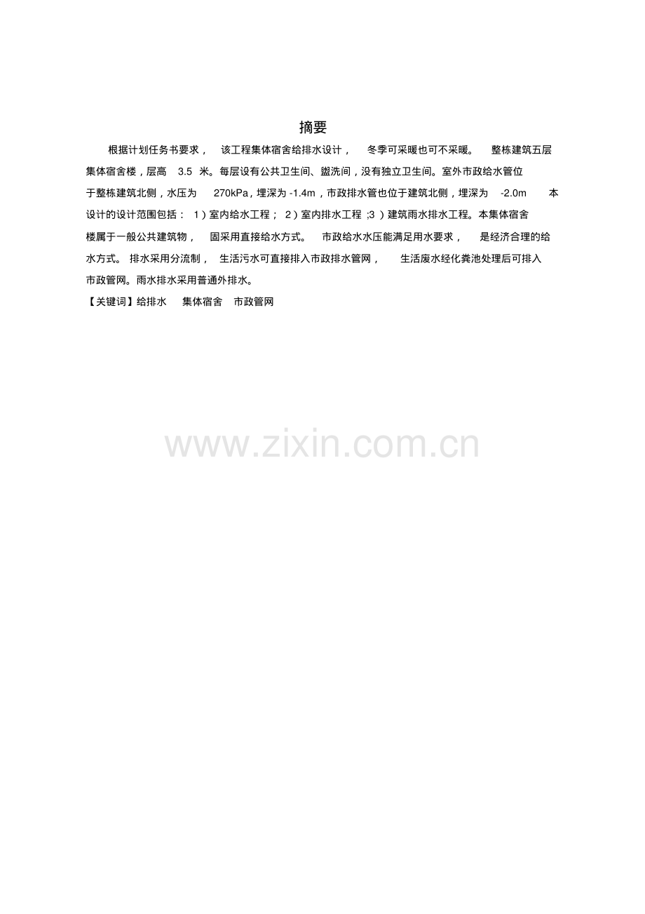 给排水课程设计.pdf_第1页