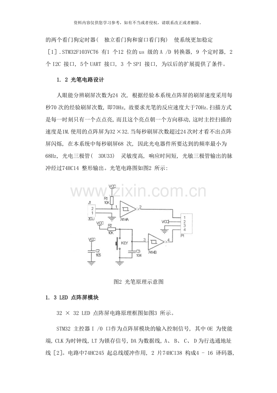 基于STMLED书写点阵屏设计与实现样本.doc_第2页