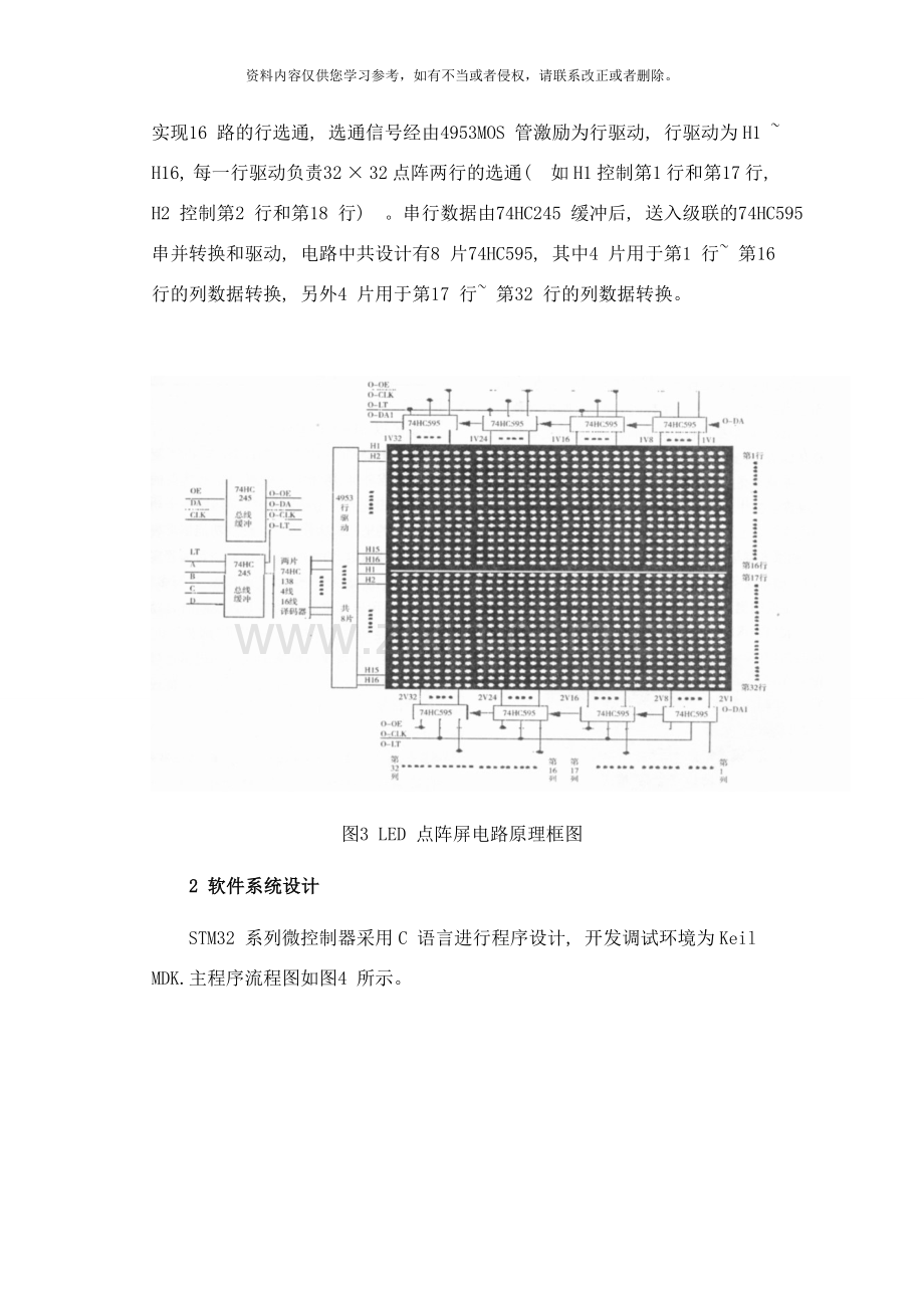 基于STMLED书写点阵屏设计与实现样本.doc_第3页