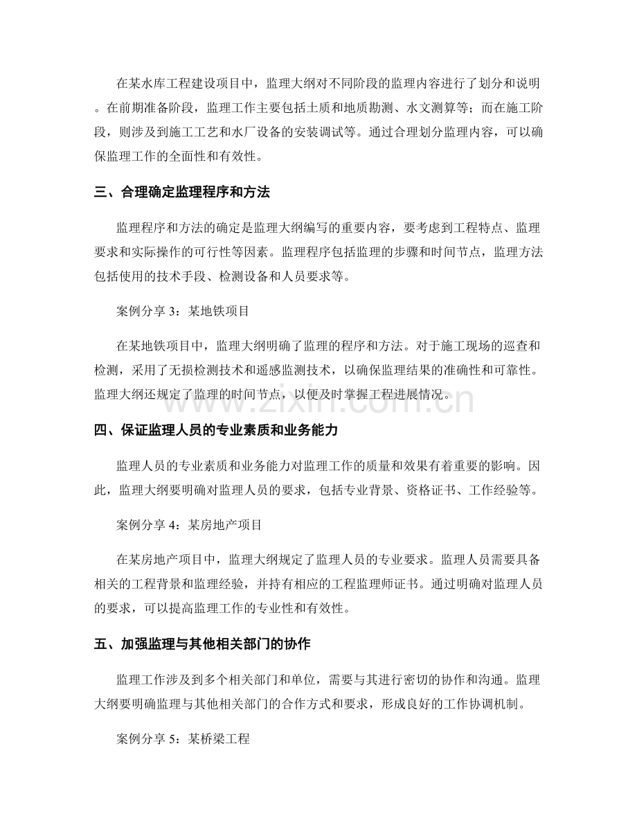 监理大纲的编写原则与案例分析分享.docx_第2页