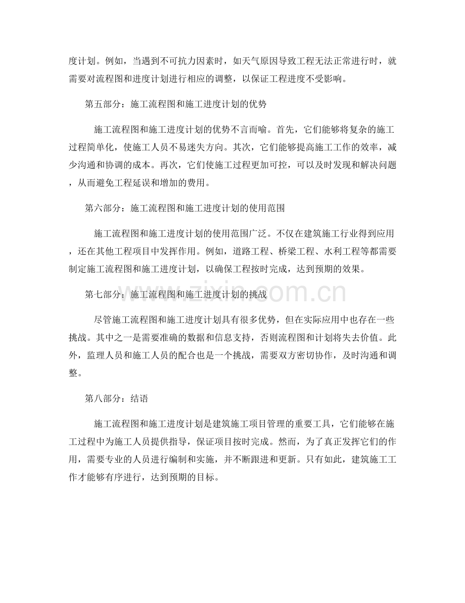 施工流程图与施工进度计划的编制.docx_第2页