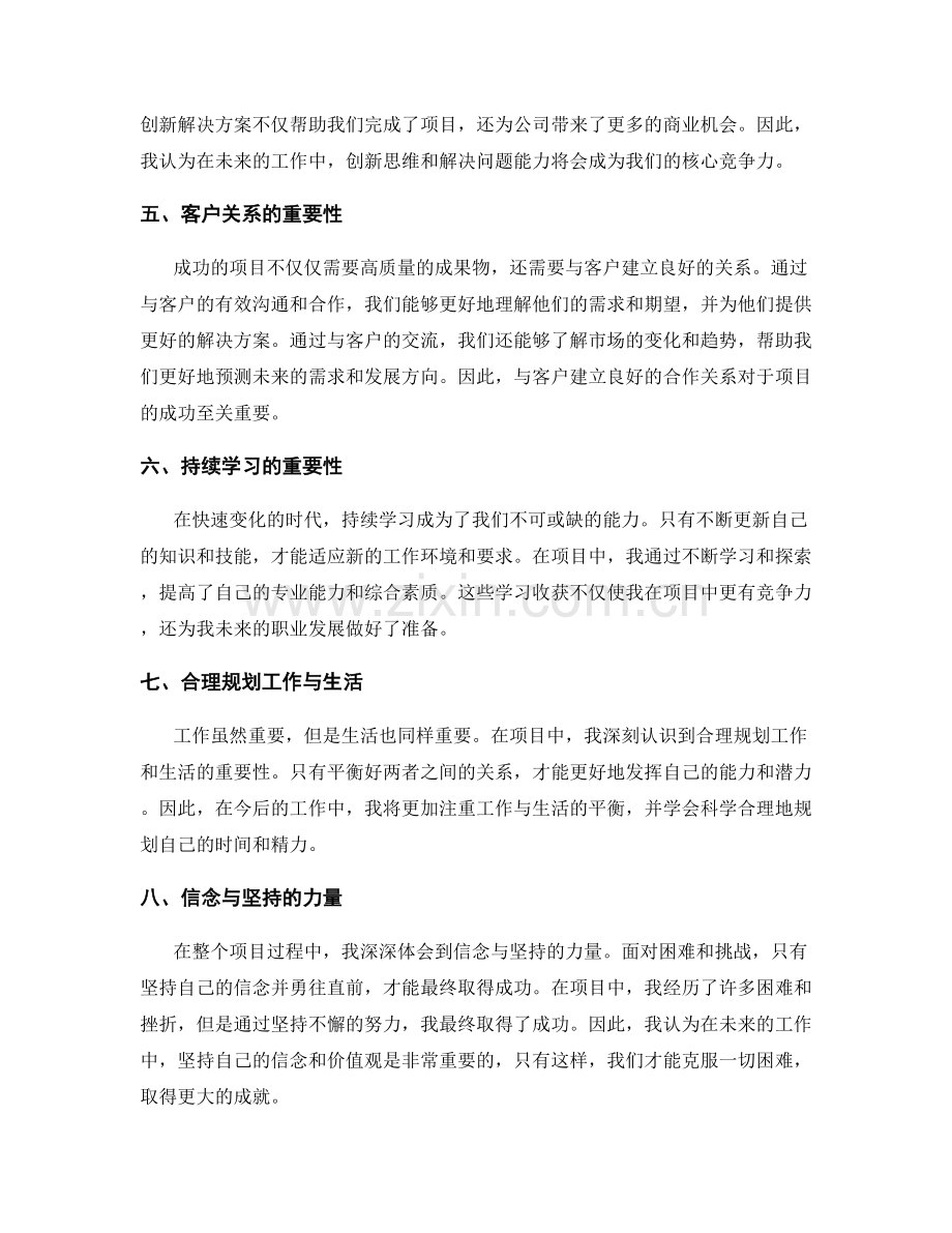 工作总结的关键成果与启示.docx_第2页