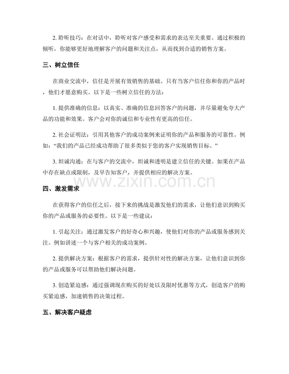 外企销售话术实战.docx_第2页