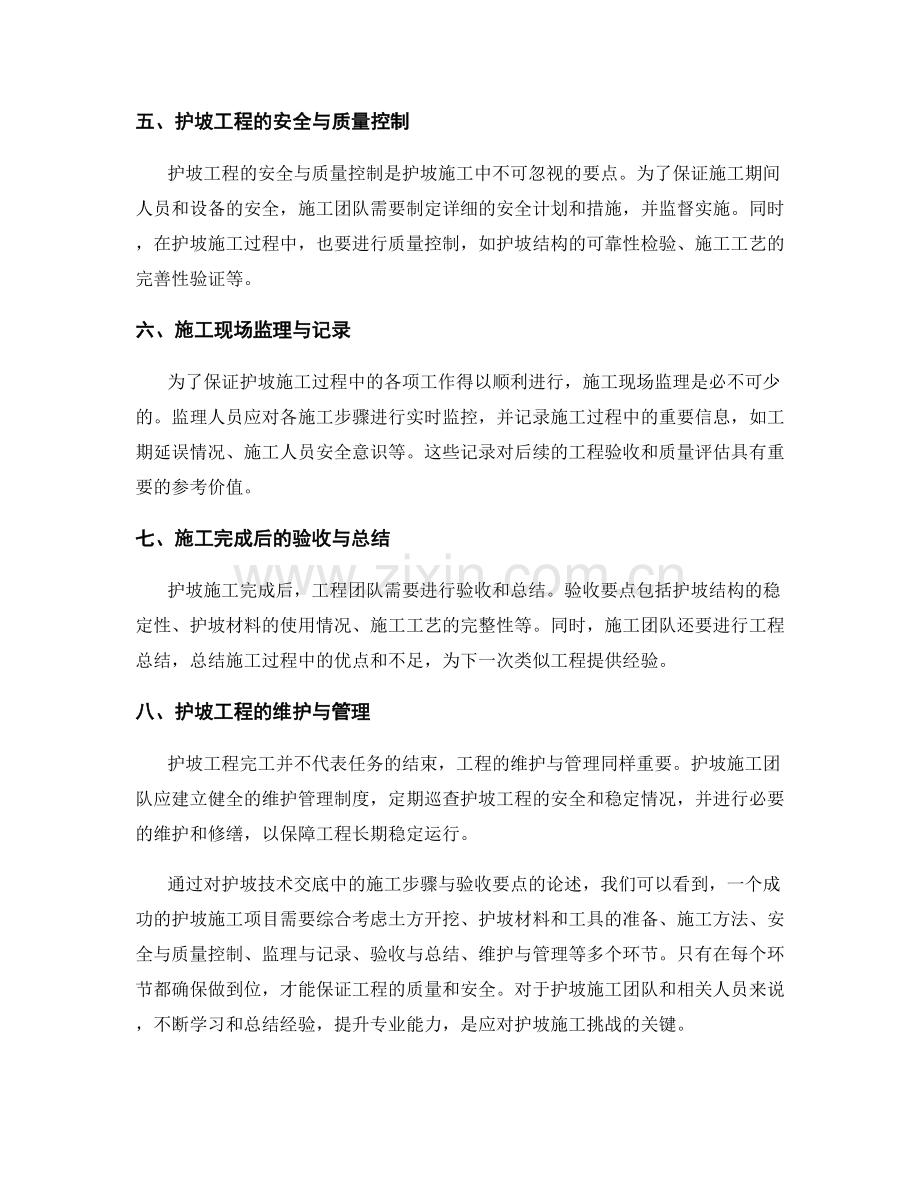 护坡技术交底中的施工步骤与验收要点.docx_第2页