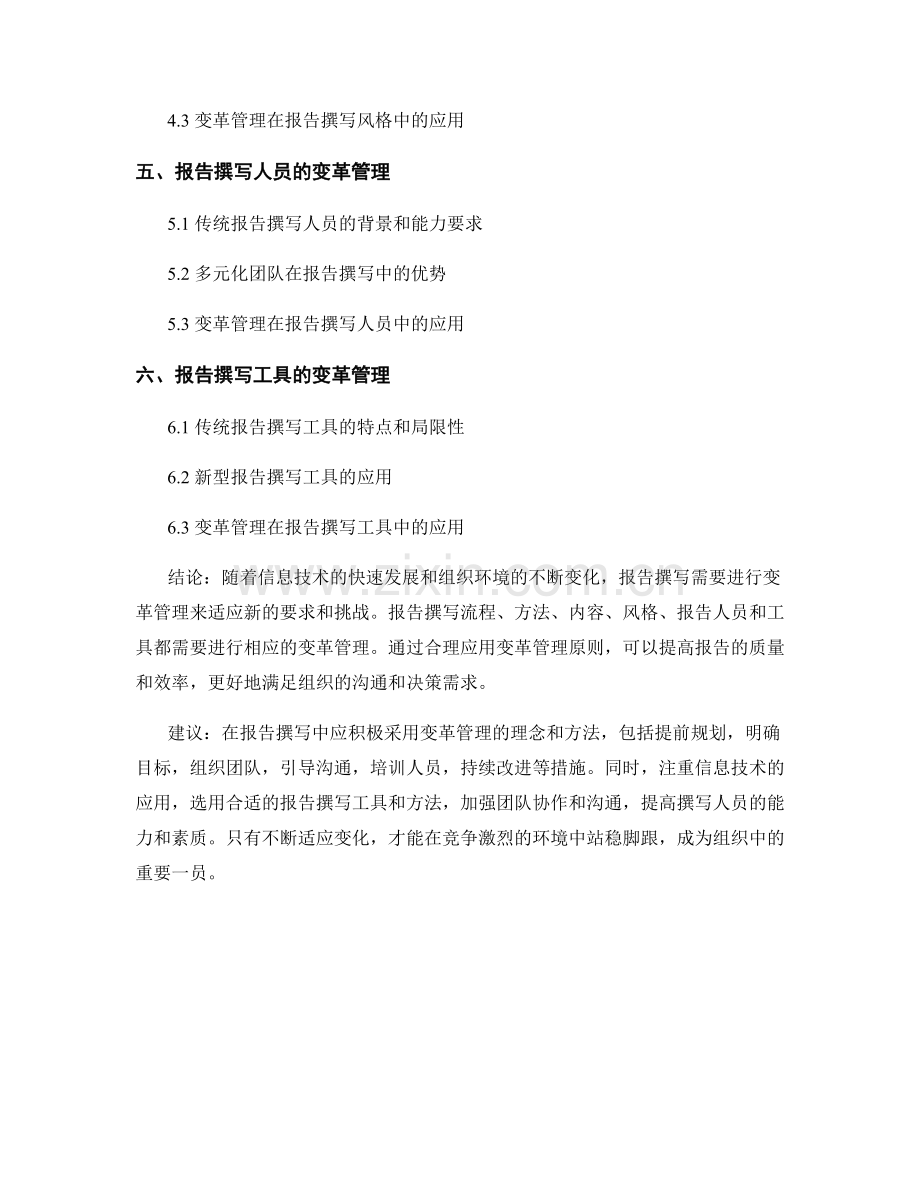 报告撰写中的变革管理分析与建议.docx_第2页