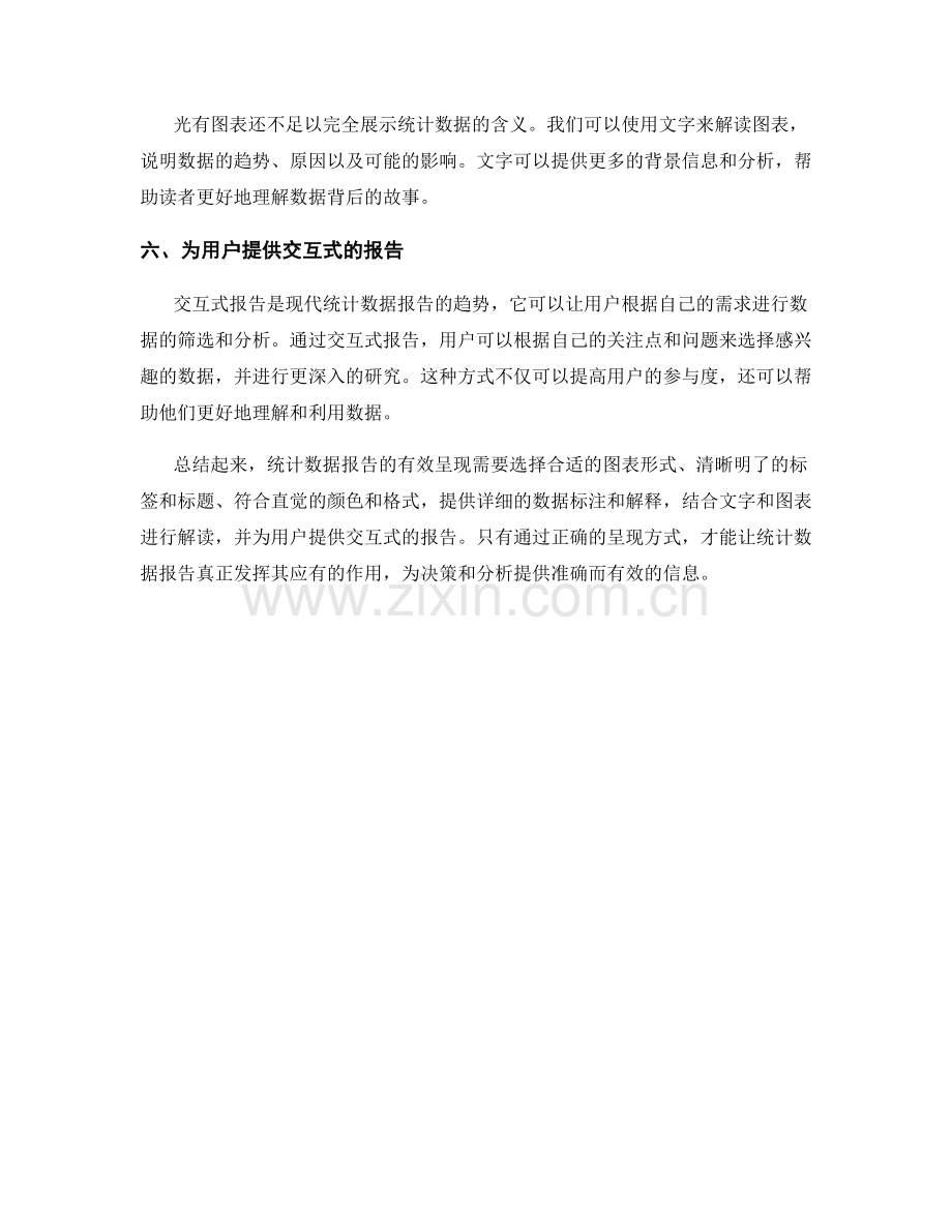 统计数据报告的有效呈现.docx_第2页