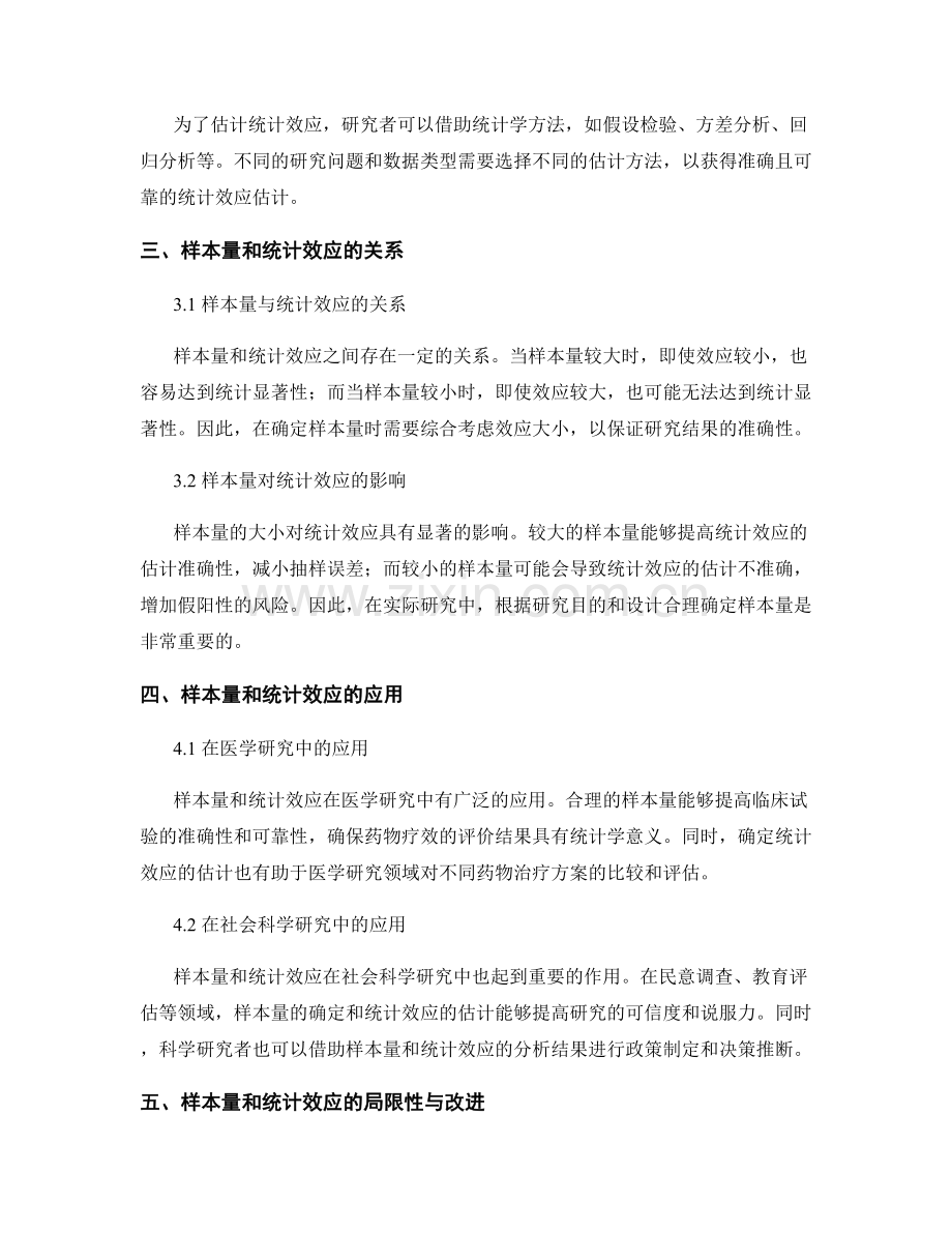 报告中的样本量和统计效应的估计.docx_第2页