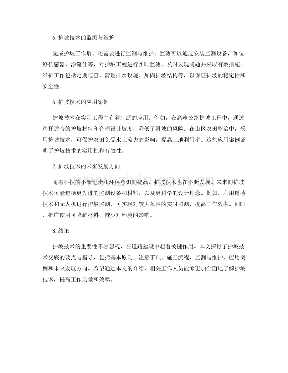 护坡技术交底的要点与指导.docx_第2页