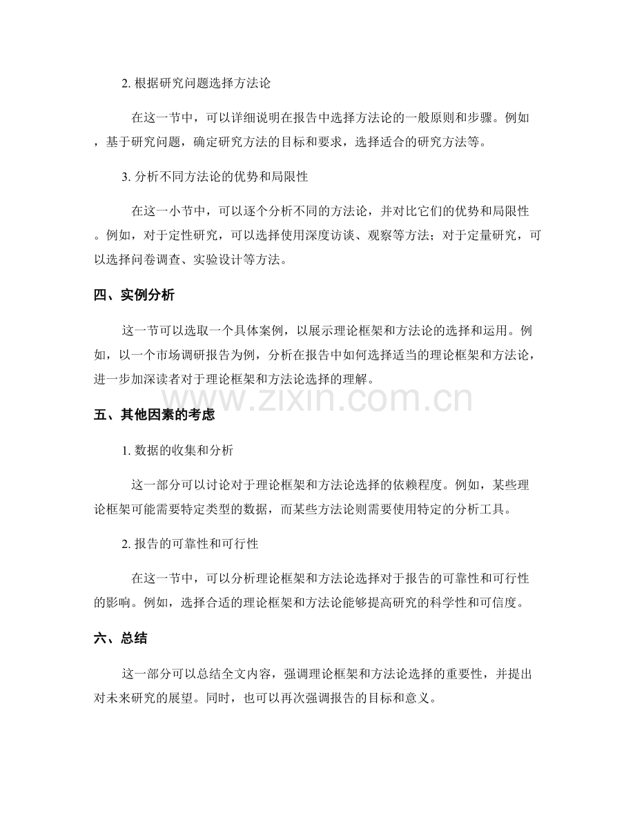 报告中的理论框架和方法论选择.docx_第2页