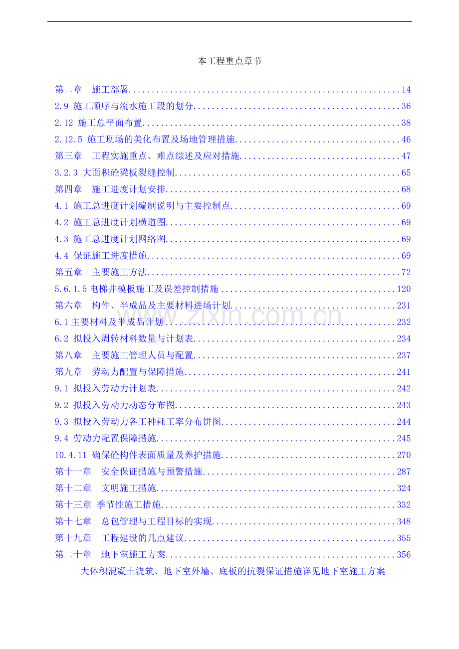 南京某大型医院门诊楼及病房楼施工组织设计(创鲁班奖).doc_第1页