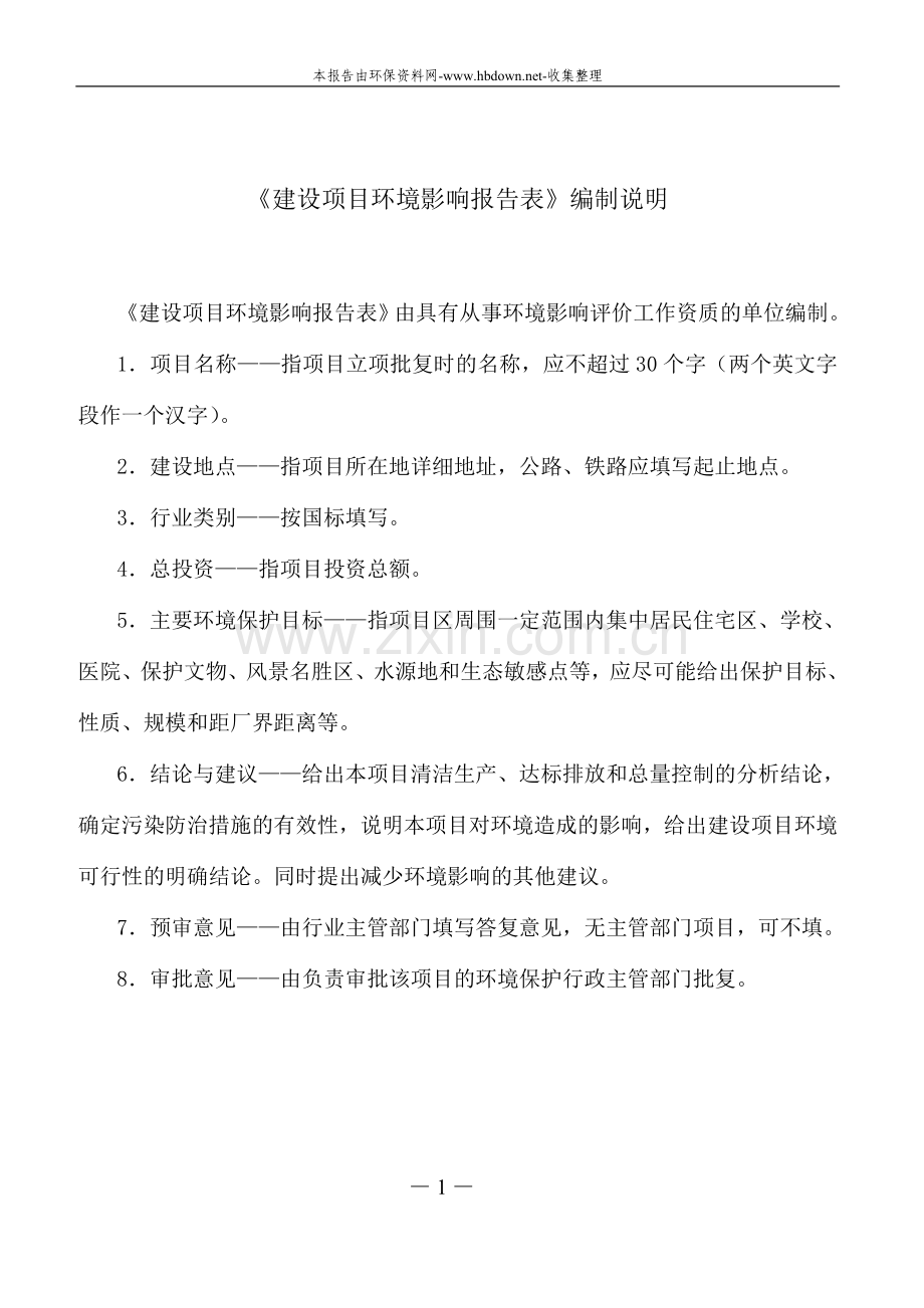 项目申请立项环境影响评估报告书(附水申请立项环境分析专项报告).doc_第3页