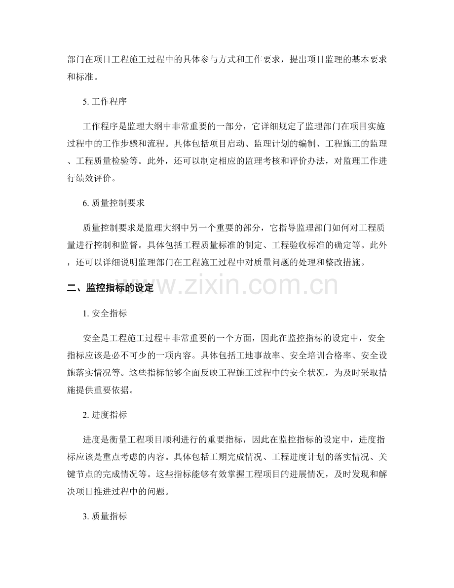 监理大纲的编写与监控指标设定.docx_第2页