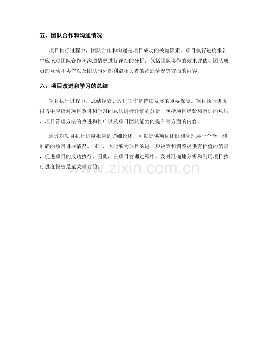 项目执行进度报告分析.docx_第2页