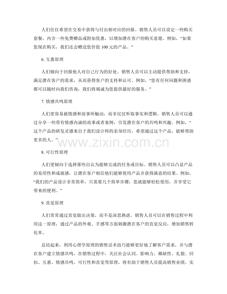 利用心理学原理的销售话术技巧.docx_第2页