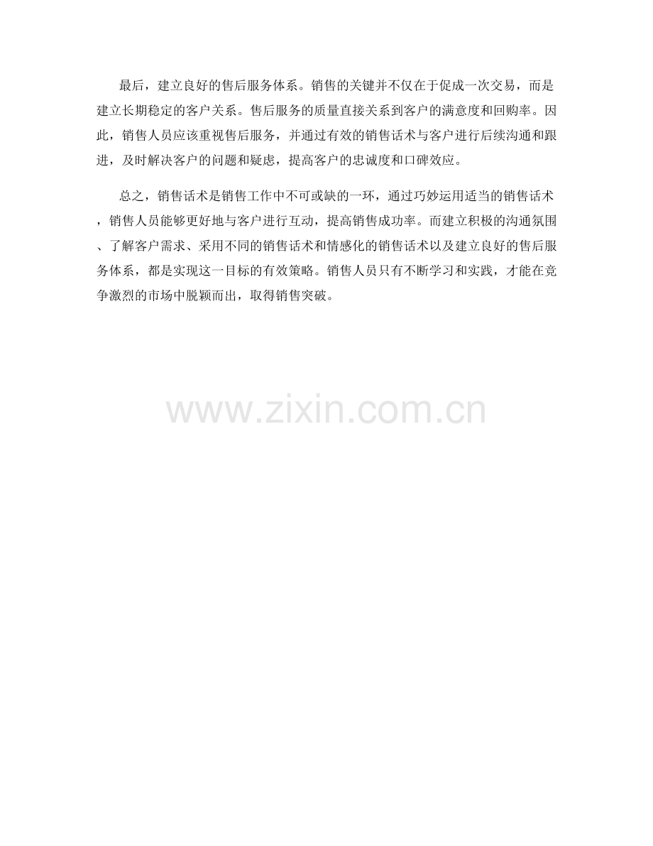 销售话术：突破销售困局的有效策略.docx_第2页