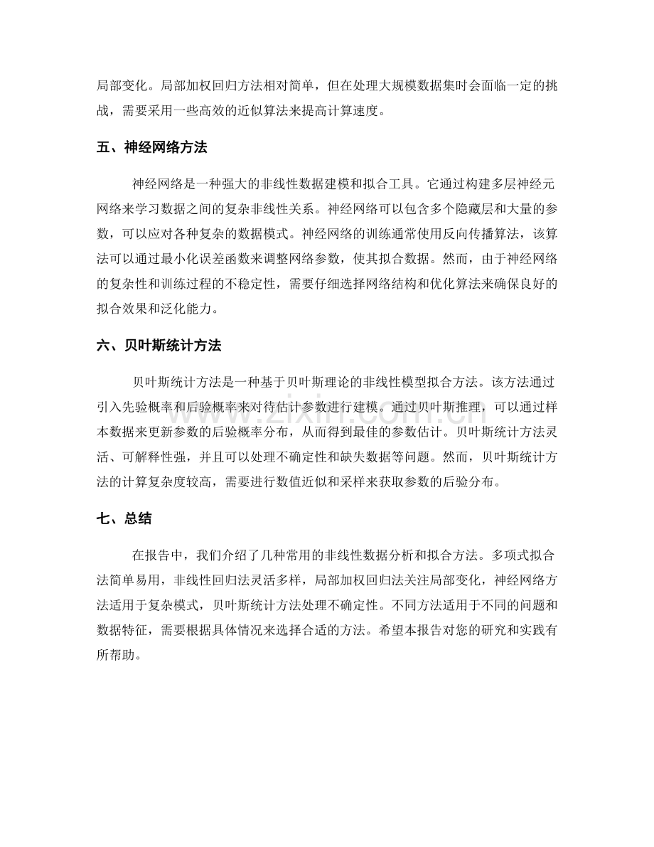 报告中非线性数据分析和拟合的方法.docx_第2页