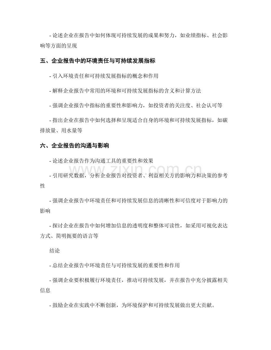 企业报告中的环境责任与可持续发展.docx_第2页