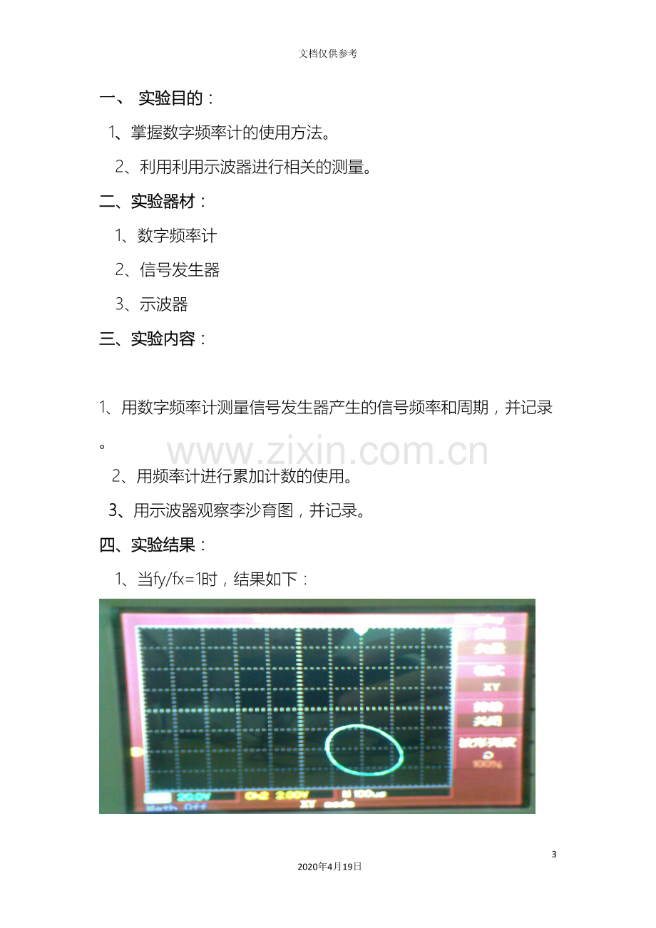 电子测量实训报告模板.doc_第3页