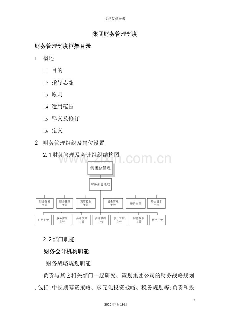 机场集团财务管理制度.doc_第2页