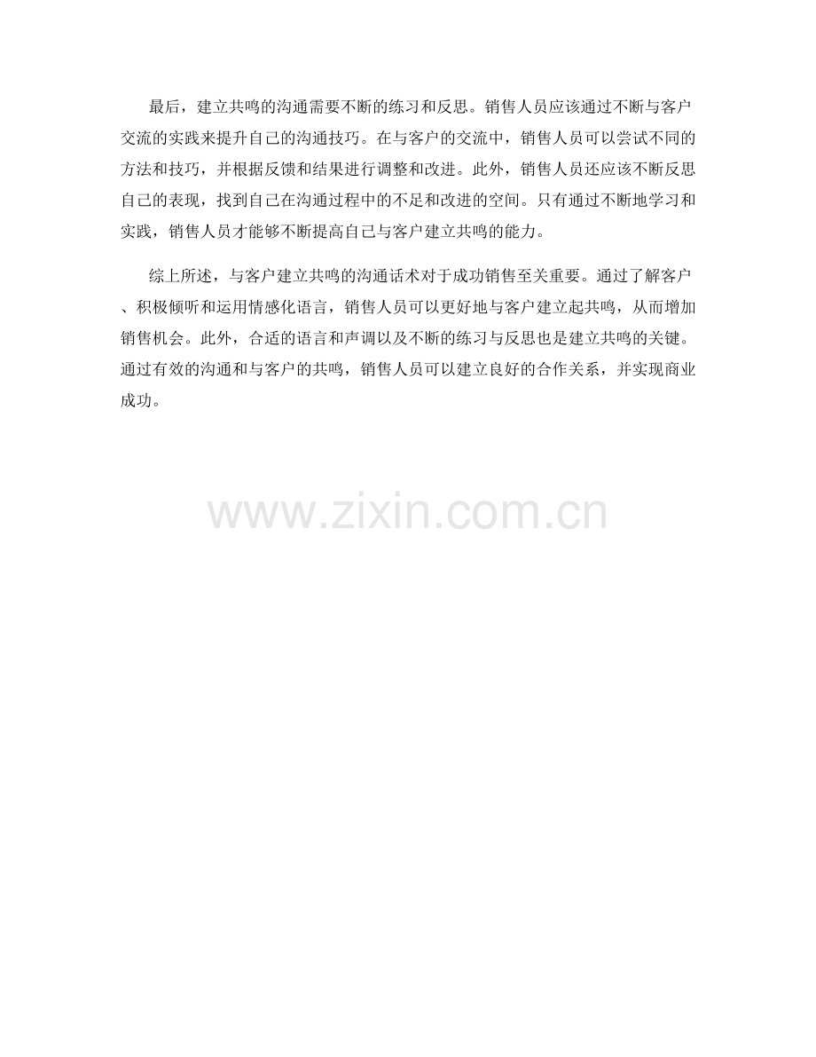 与客户建立共鸣的沟通话术.docx_第2页