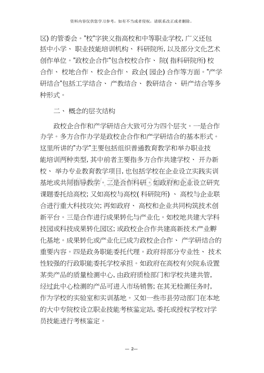 叶嘉国产学研合作系列调查报告之一.doc_第2页