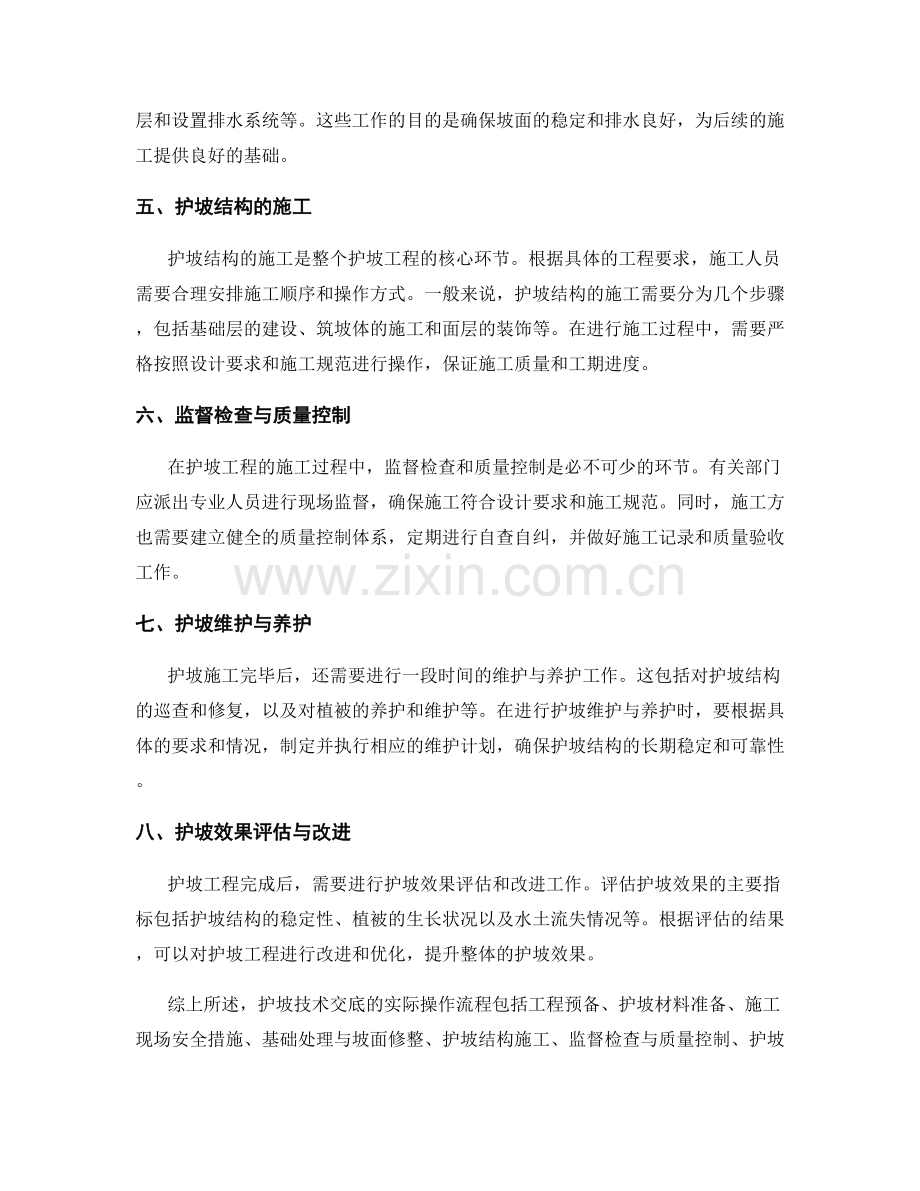 护坡技术交底的实际操作流程解析.docx_第2页