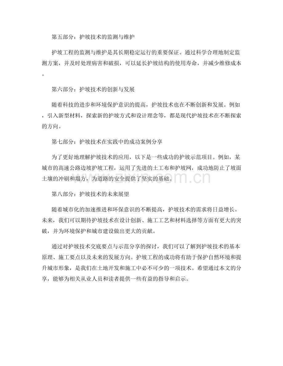 护坡技术交底要点与示范分享.docx_第2页