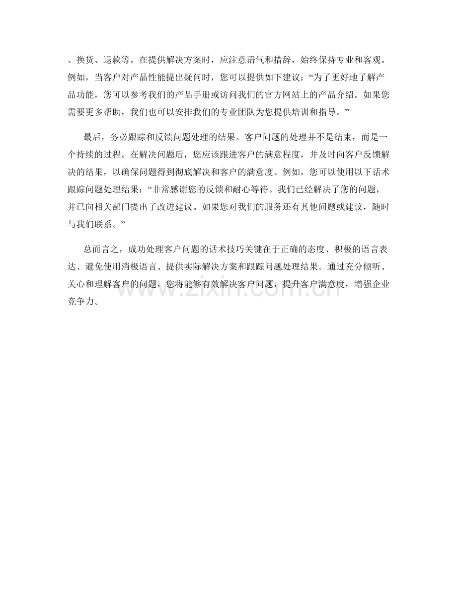 成功处理客户问题的话术技巧.docx_第2页