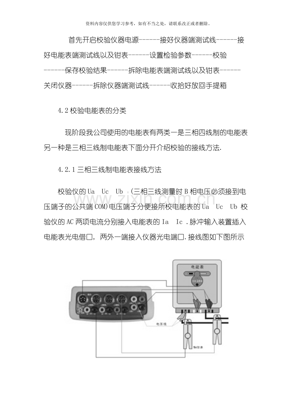 新版电能表校验作业指导书样本.doc_第2页