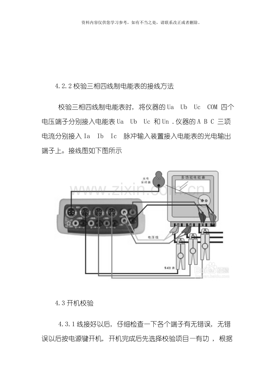 新版电能表校验作业指导书样本.doc_第3页