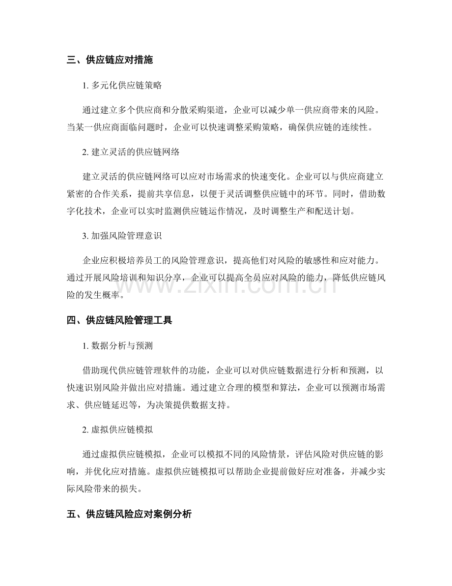 供应链风险报告：风险评估与供应链应对措施.docx_第2页