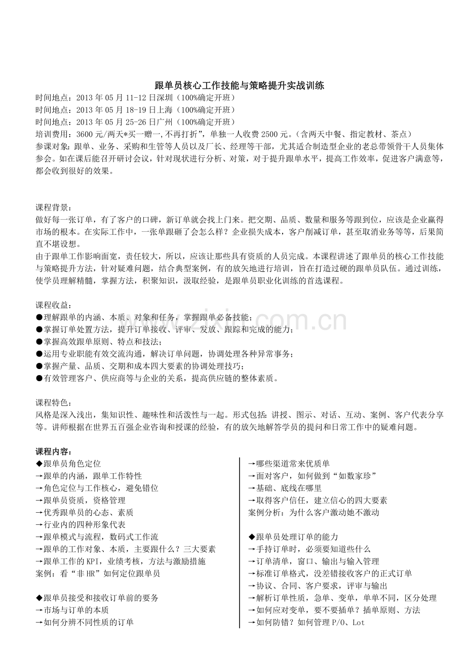 月跟单员核心工作技能与策略提升实战训练.docx_第1页