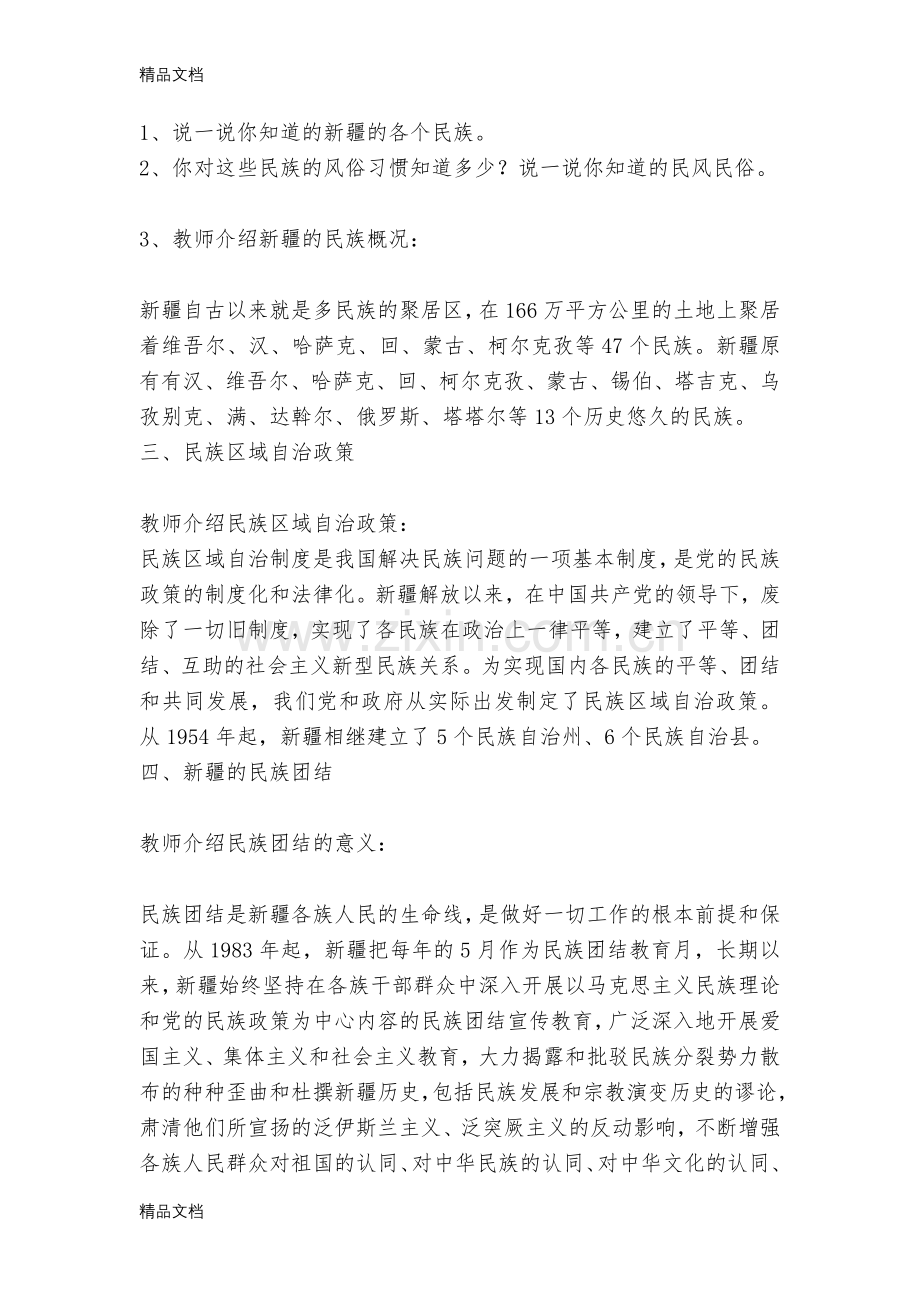 民族团结一家亲主题班会教案.docx_第2页