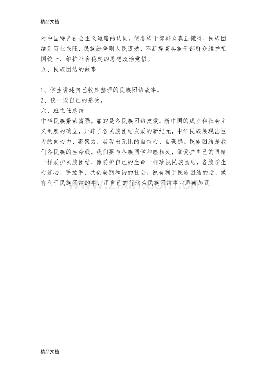 民族团结一家亲主题班会教案.docx_第3页